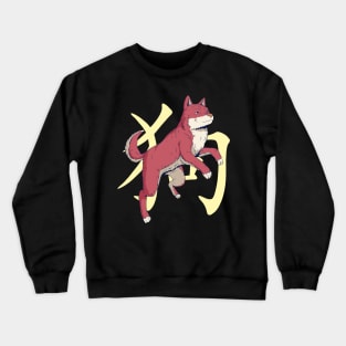 Chinese Zodiac - Dog Crewneck Sweatshirt